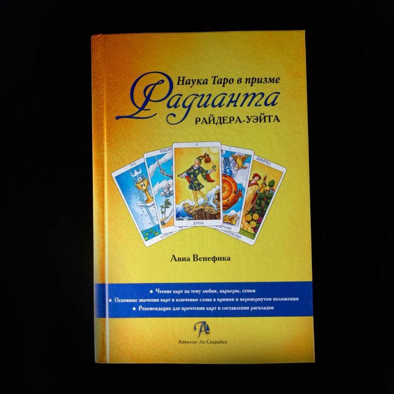 Grāmata Taro zinātne RADIANTA RAIDERA–VEITA prizmas skatījumā
