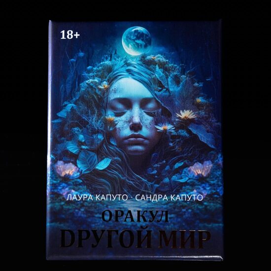 Orākuls ''CITA PASAULE''