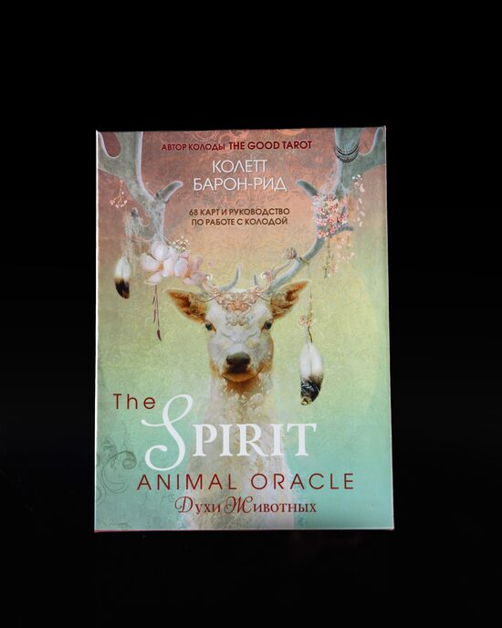 DZĪVNIEKU GARU Orākuls, The Spirit Animal Oracle