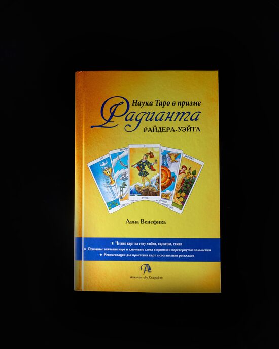 Grāmata Taro zinātne RADIANTA RAIDERA–VEITA prizmas skatījumā