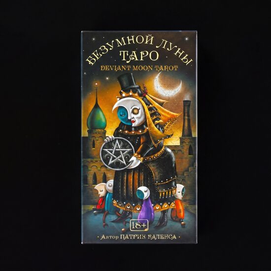 Таро карты ТАРО БЕЗУМНОЙ ЛУНЫ 